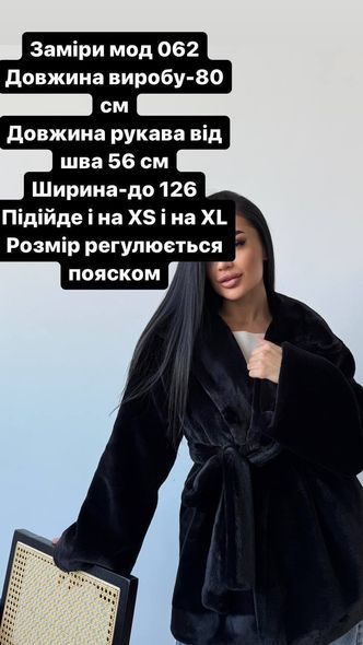Модна еко шуба Мутон