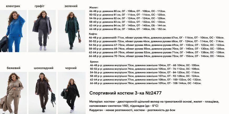 Велюровый спортивный костюм 3-ка со стеганой жилеткой
