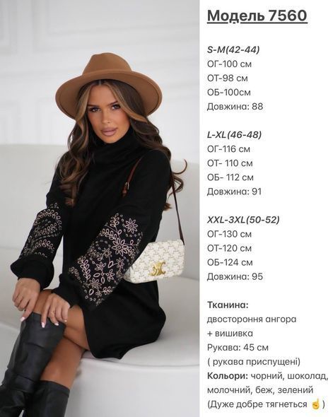 Сукня вільного крою з вишивкою на рукавах із двосторонньої ангори