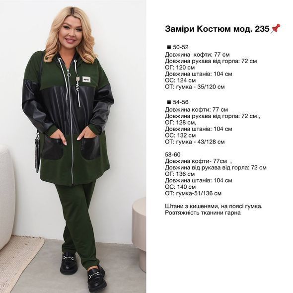 Женский костюм со штанами и кардиганом с кожаными вставками