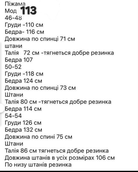 Тепла пухнаста піжама з поясом