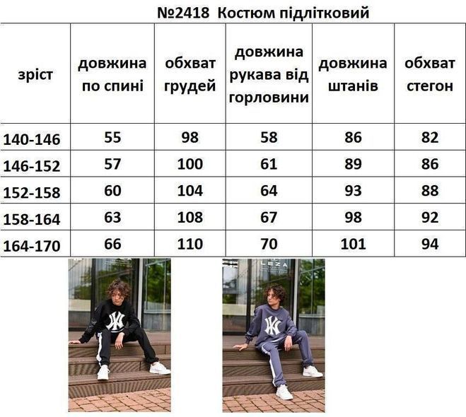 Подростковый спортивный костюм с принтом