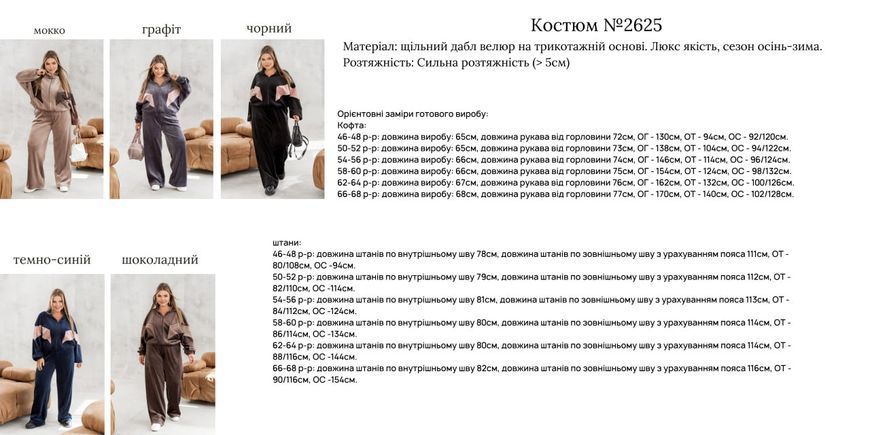 Велюровий спортивний костюм великих розмірів