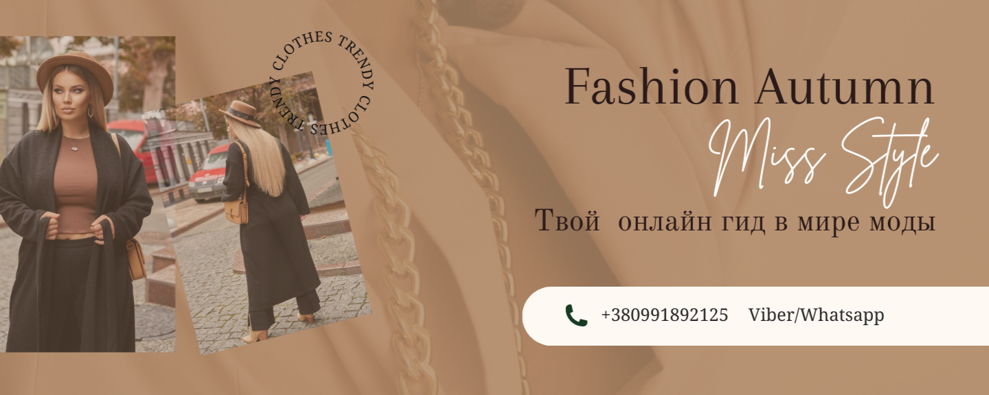 Интернет магазин женской одежды онлайн - Украина - Киев - Leomirra