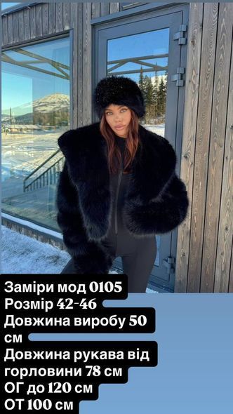 Коротка шуба Автоледі